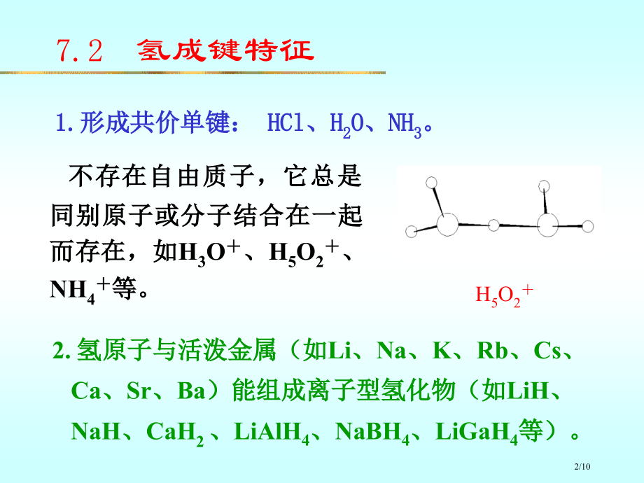 大学无机化学经典-氢和氢能源.pptx_第2页