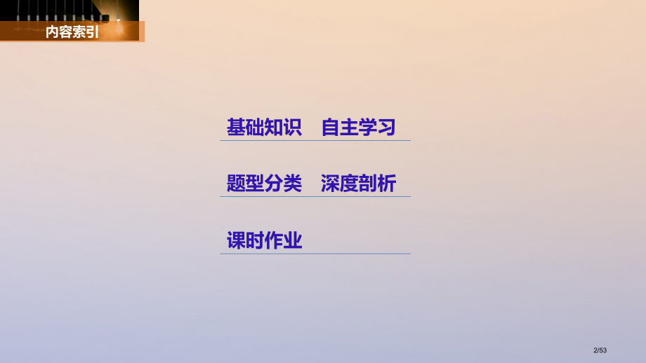 高考数学复习第四章三角函数解三角形4.5简单的三角恒等变换第一课时两角和与差的正弦余弦和正切公式理.pptx_第2页