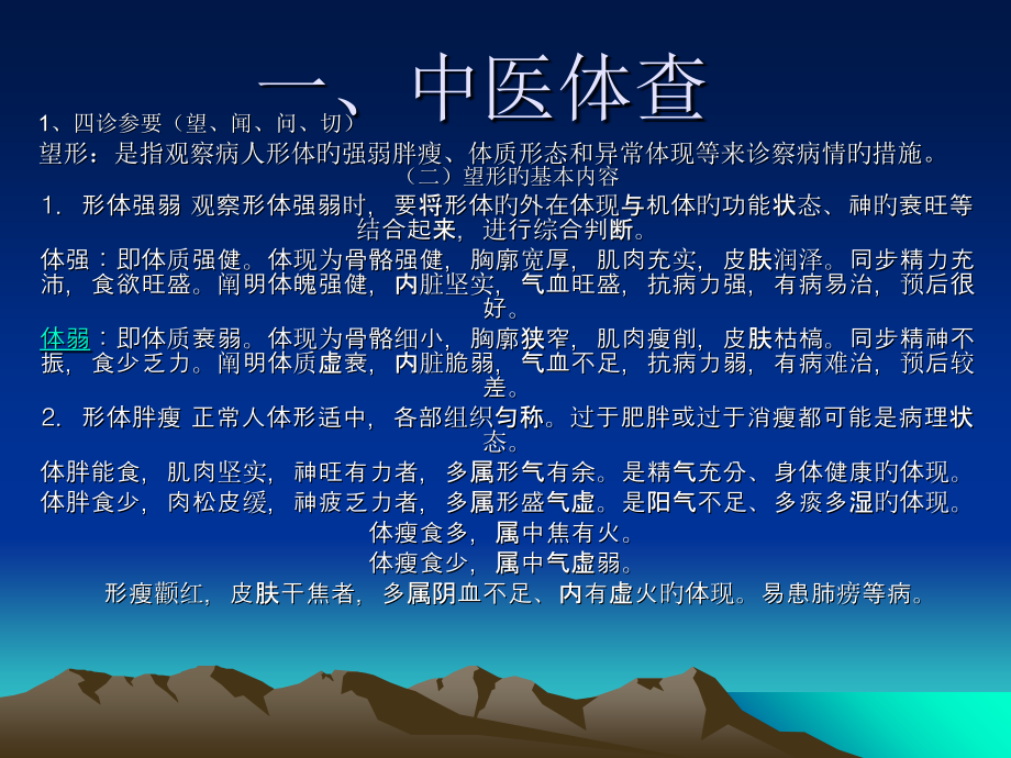 中医诊治小结.ppt_第2页