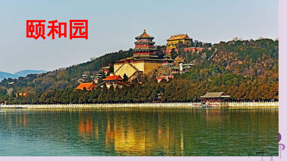 九年级语文上册第一单元3这是四点零八分的北京.pptx_第2页