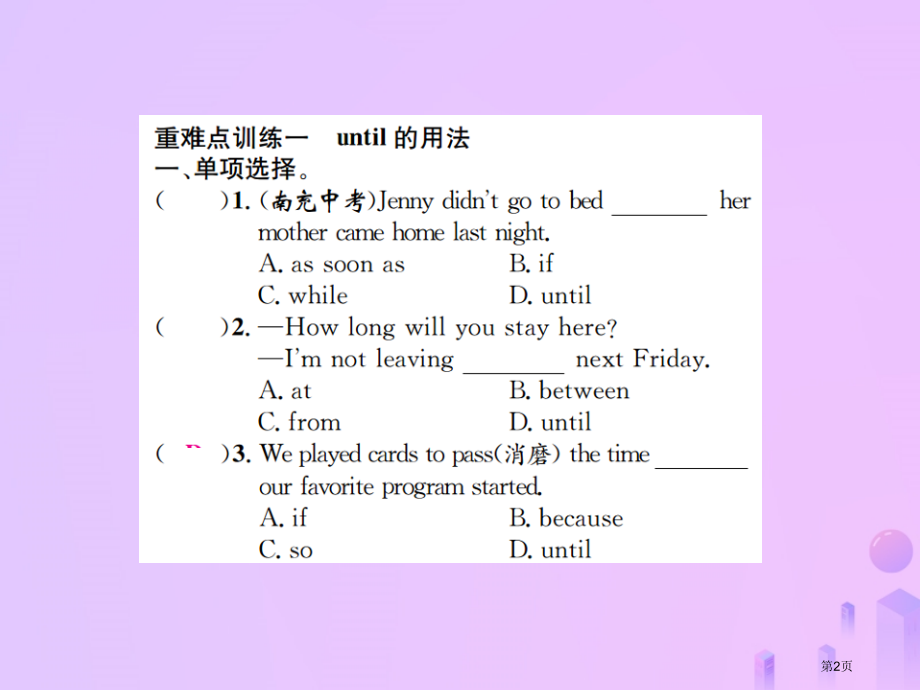 八年级英语上册-Unit-9-Can-you-come-to-my-party重难点题组专练习题.pptx_第2页