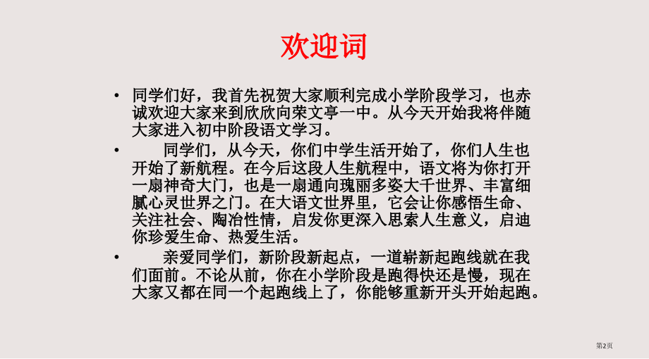 初一语文开学第.pptx_第2页