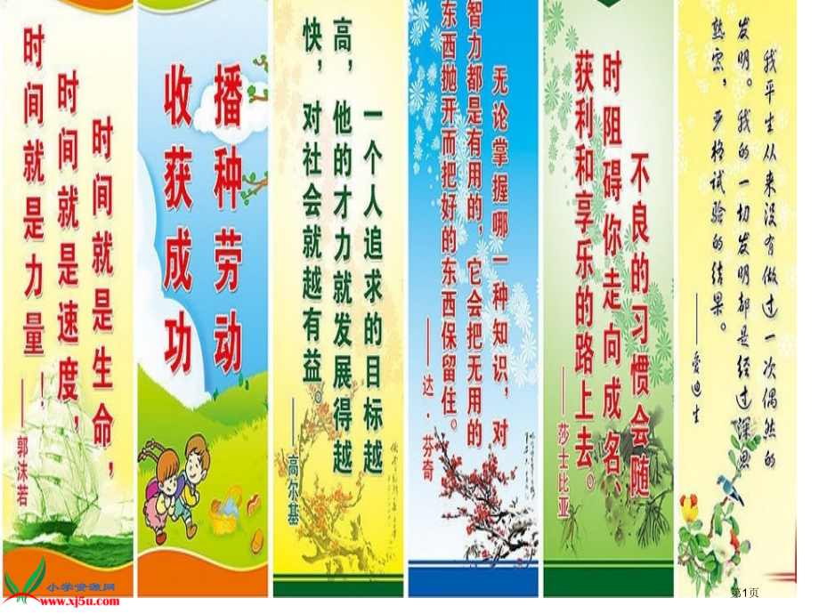 四年级语文上册-谁敢试一试.pptx_第1页