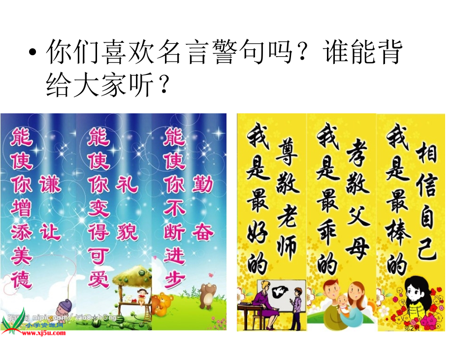 四年级语文上册-谁敢试一试.pptx_第2页
