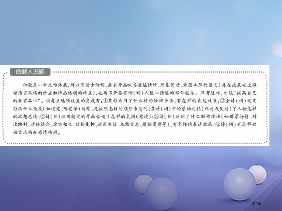 中考语文总复习古诗词阅读2语言品味技法鉴赏.pptx_第2页