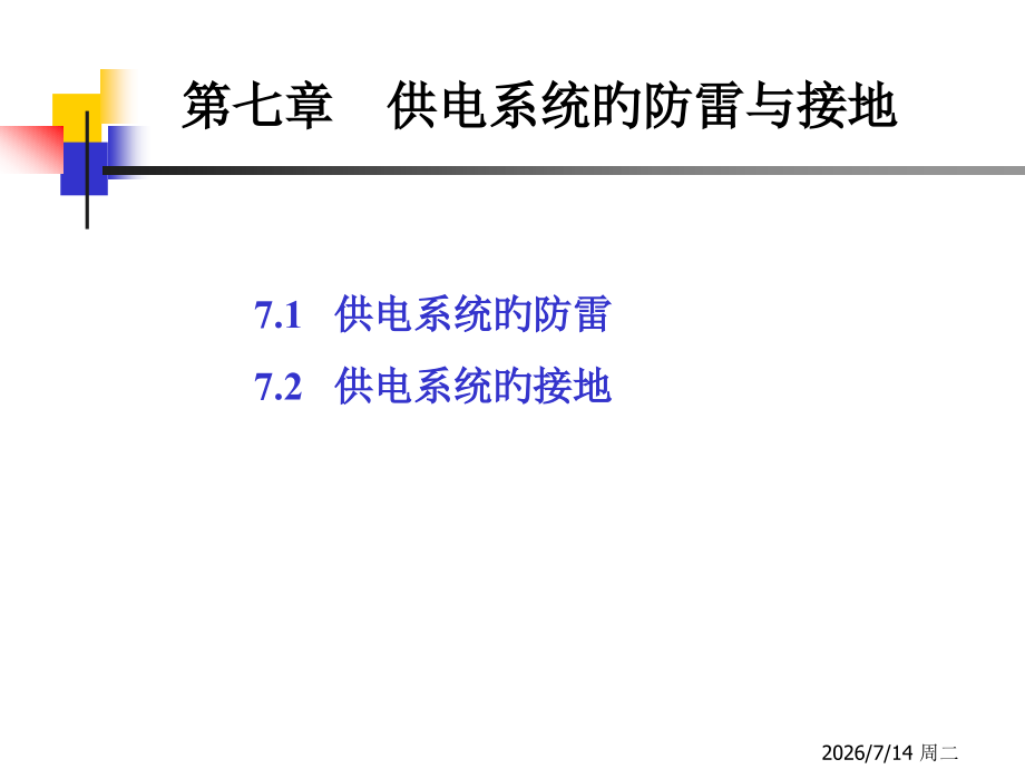 供电工程(课件.pptx_第1页