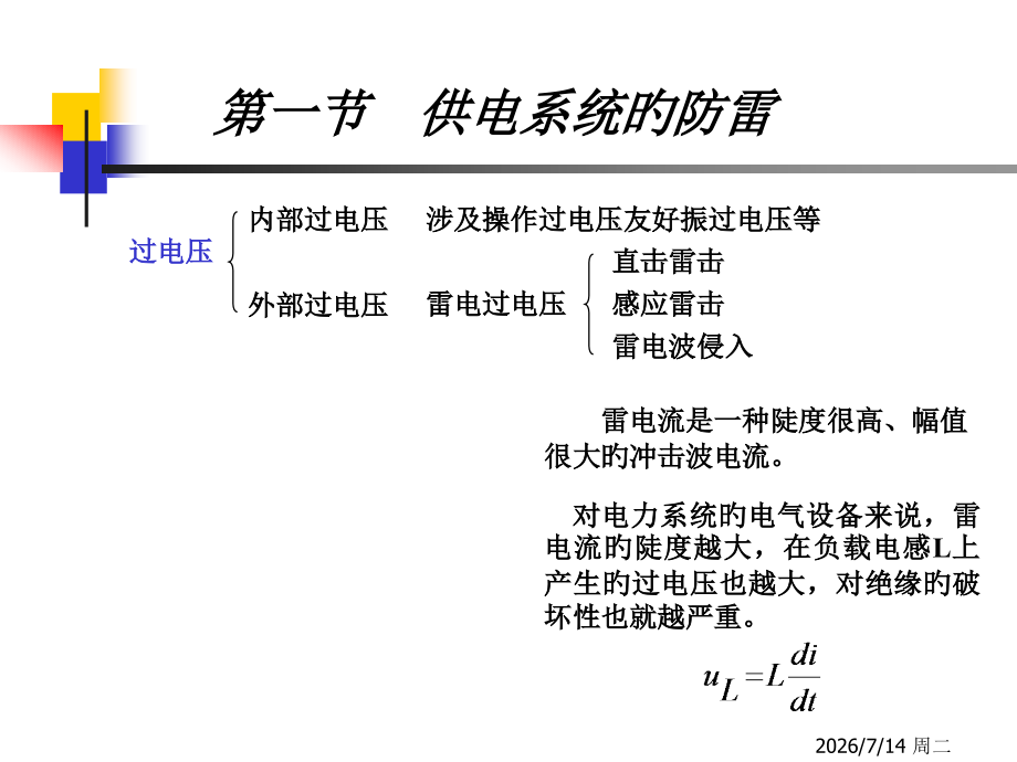 供电工程(课件.pptx_第2页