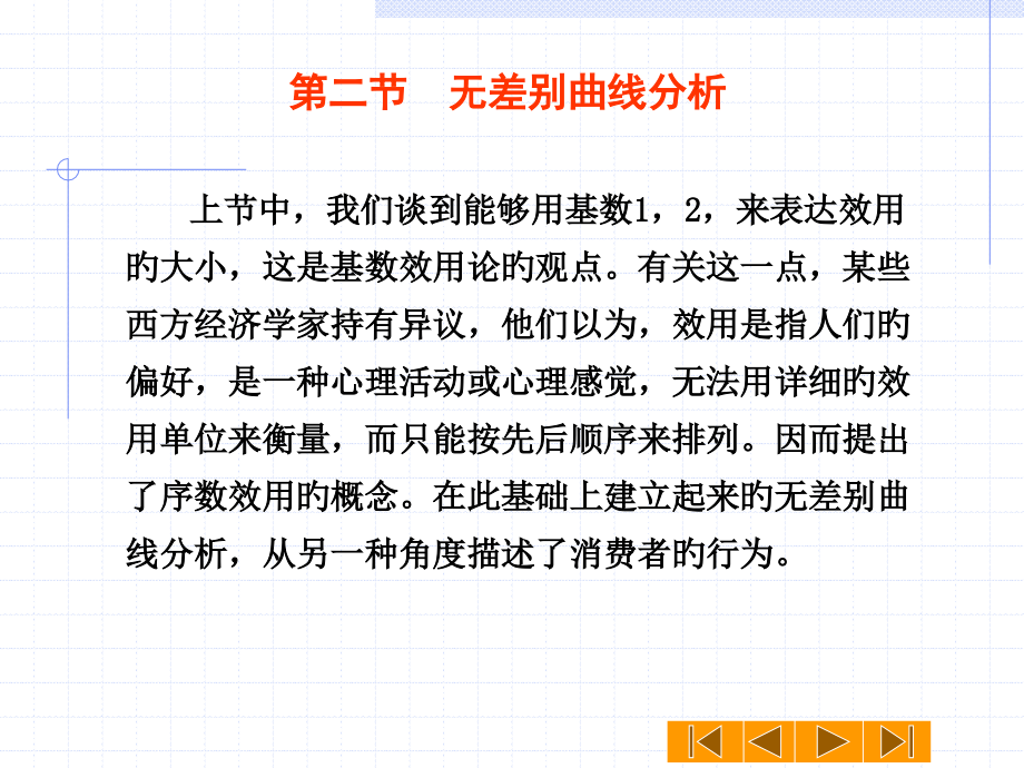 无差异曲线案例.pptx_第1页