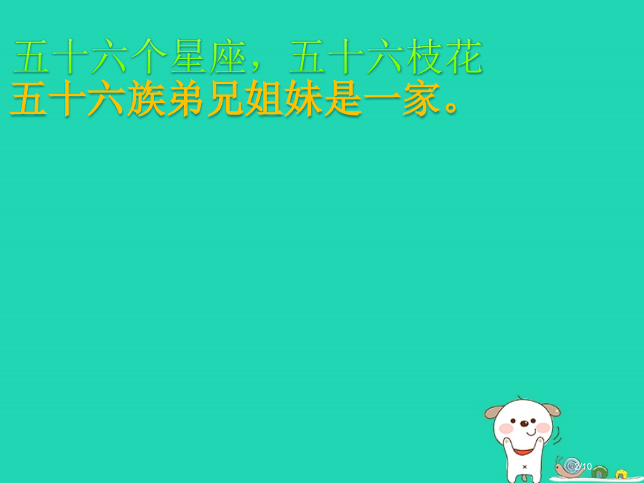 八年级音乐上册第三单元银杯.pptx_第2页