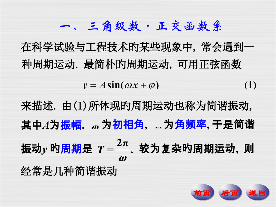 数学分析--傅里叶级数.pptx_第2页