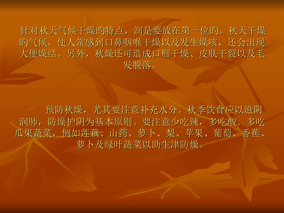 秋季养生常识.ppt_第2页