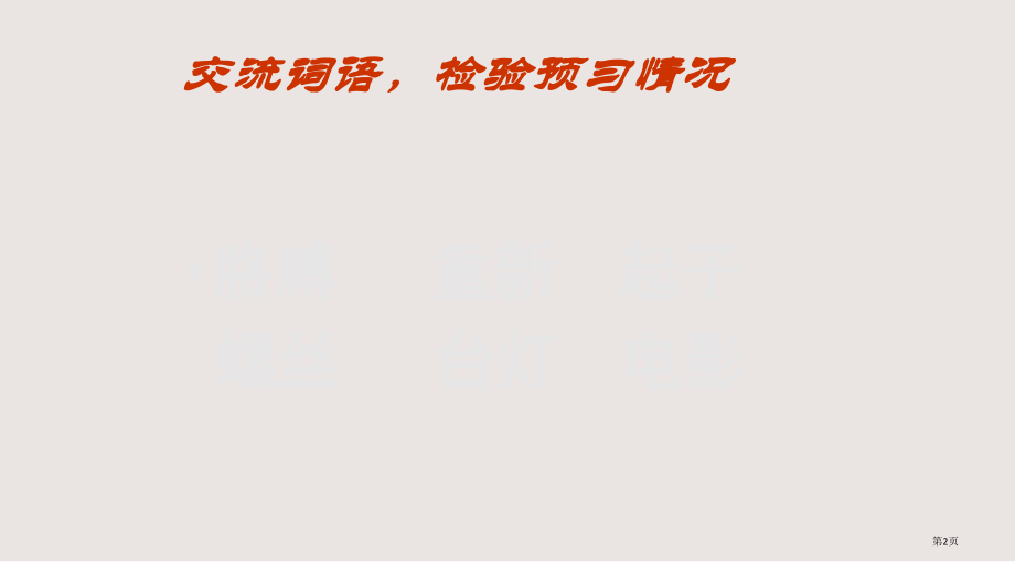 三年级语文写信.pptx_第2页