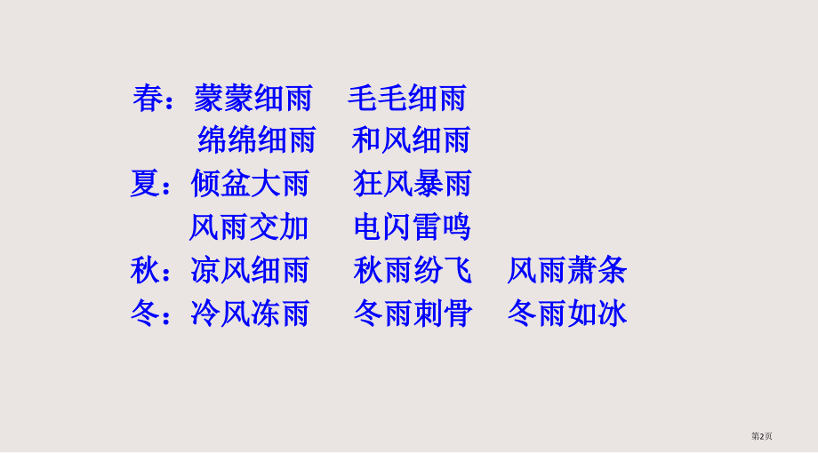 五年级下册习作一--夏天的雨.pptx_第2页