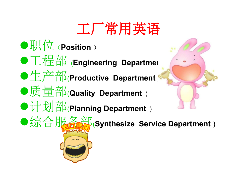 工厂常见英语.pptx_第1页