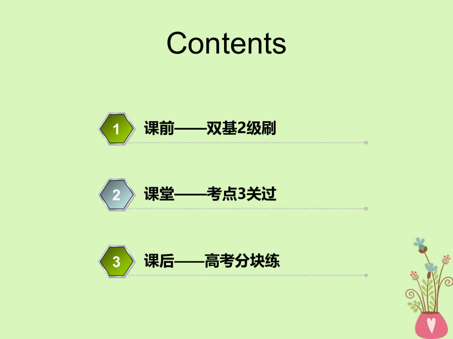 高考英语一轮复习Module3BodyLanguageandNon-verbalCommunicat.pptx_第2页