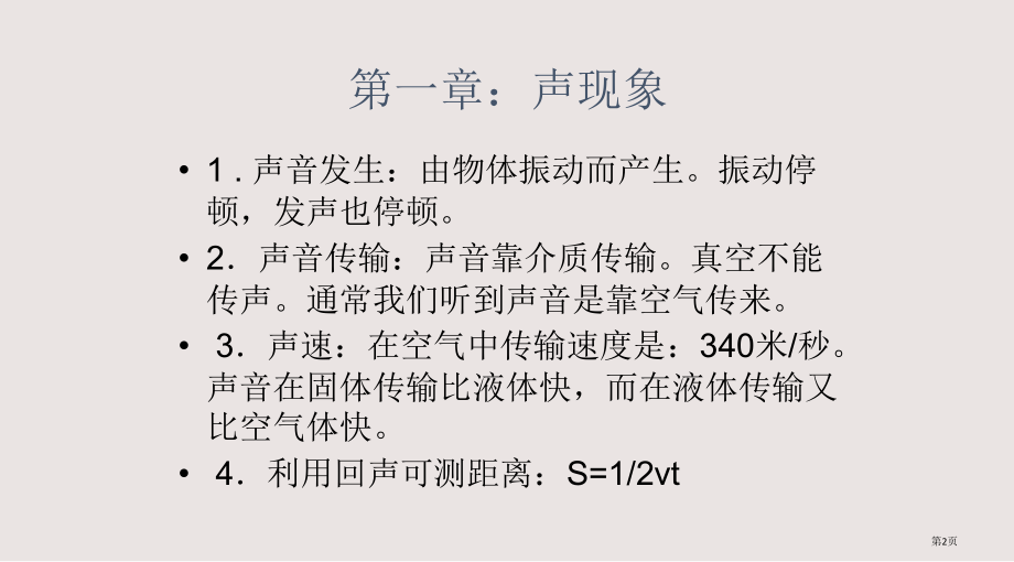 中考物理总结PPT教材.pptx_第2页