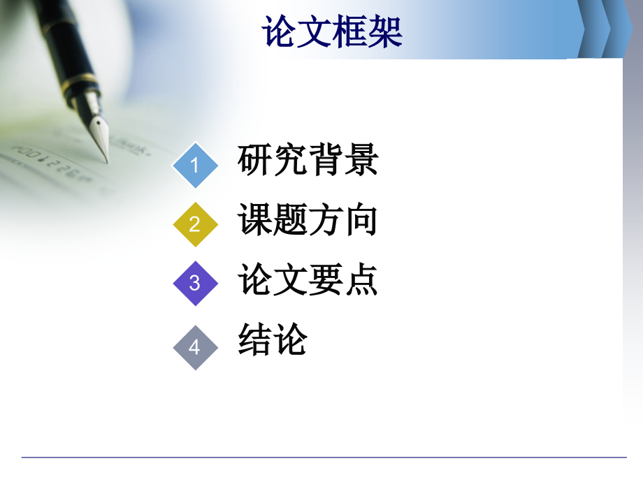 论文名称优质获奖课件.pptx_第2页