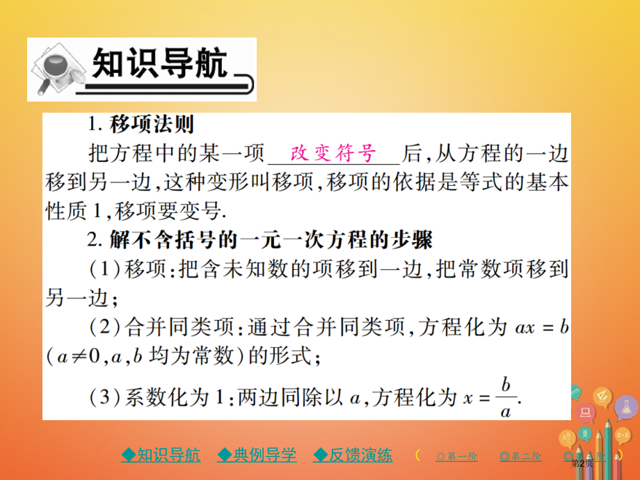 七年级数学上册第五章一元一次方程2求解一元一次方程第一课时.pptx_第2页