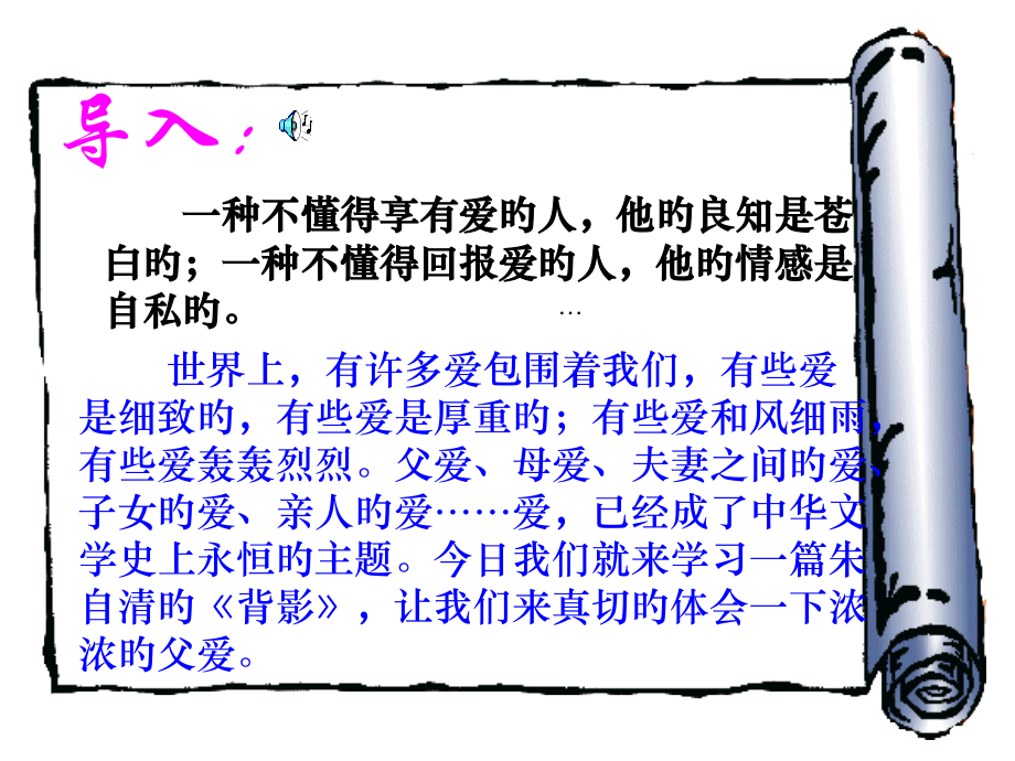 背影专题知识.pptx_第1页