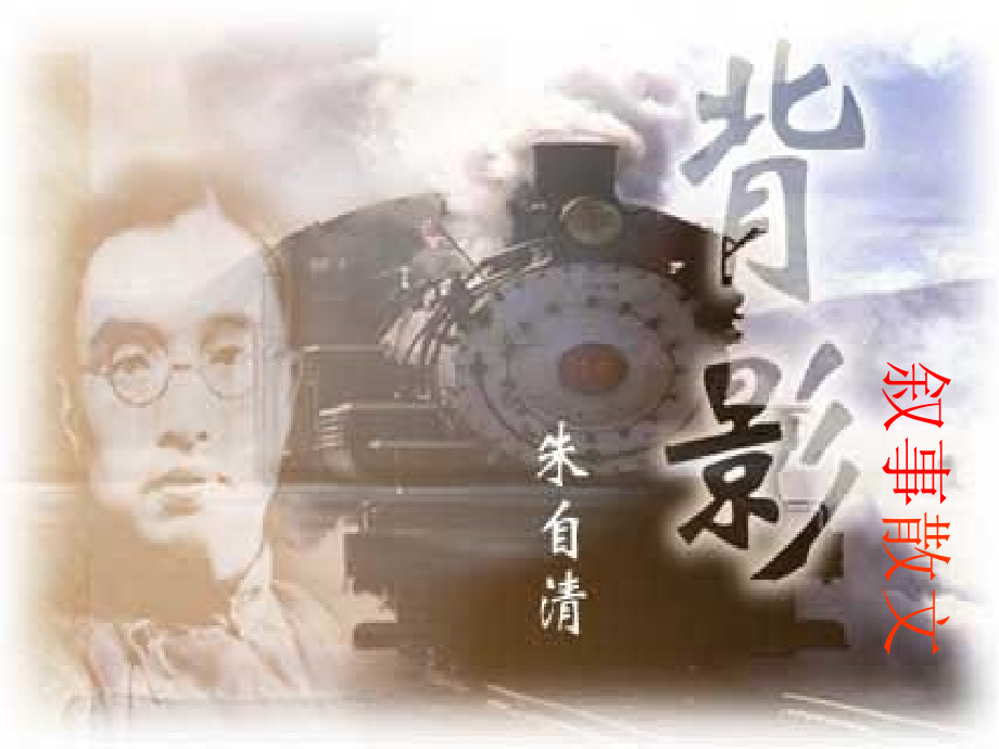 背影专题知识.pptx_第2页