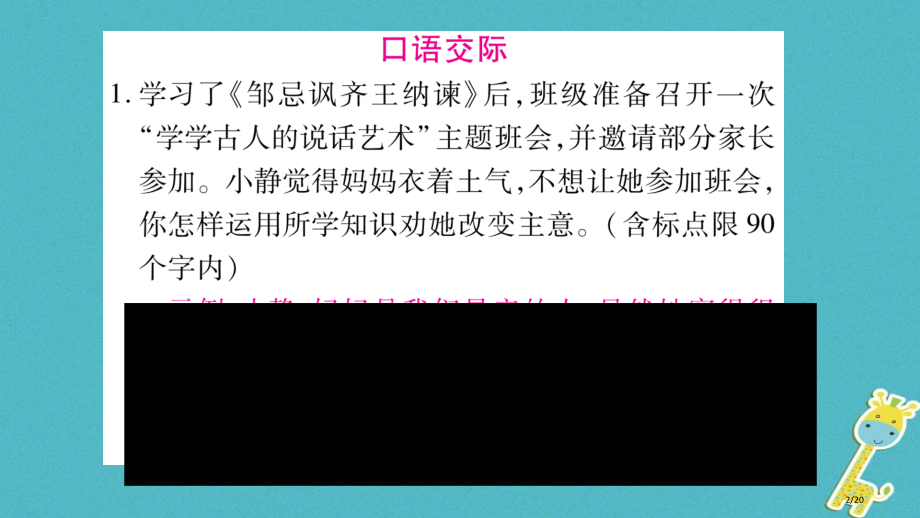 八年级语文下册第5单元口语交际名著导读.pptx_第2页