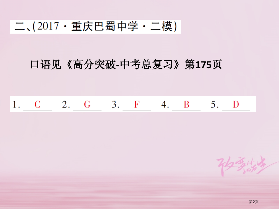 中考英语复习-第三轮-专题集训-专题四-口语应用.pptx_第2页