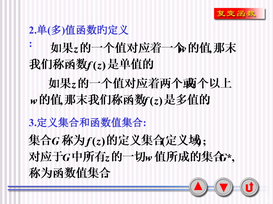 课02-第一章复变函数.pptx_第2页