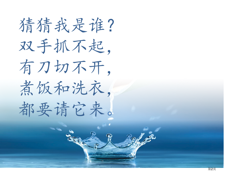 冀教版三年级科学上册节约用水.pptx_第2页