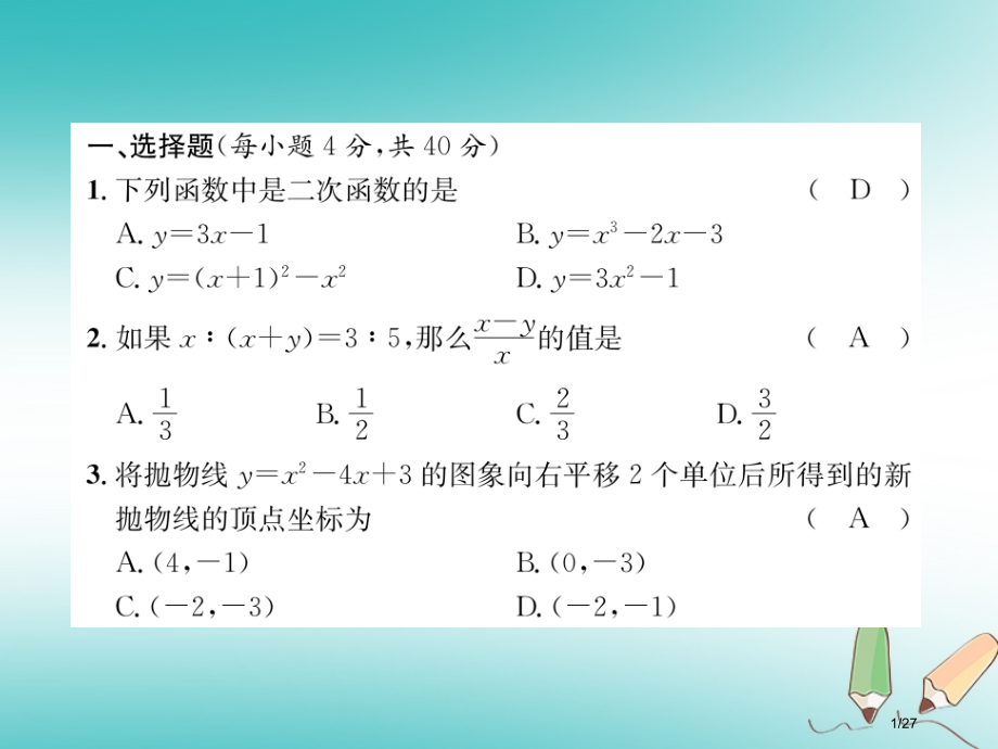 九年级数学上册期中达标测试卷习题.pptx_第1页