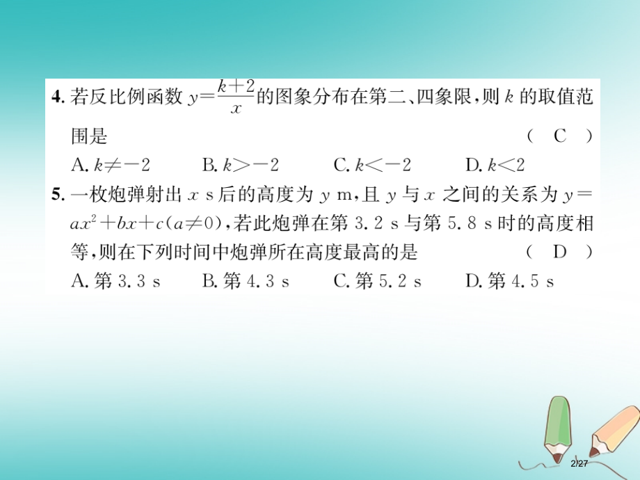 九年级数学上册期中达标测试卷习题.pptx_第2页