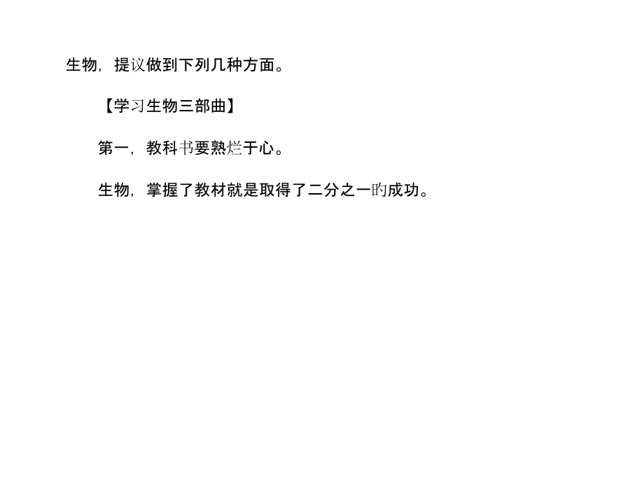 高中生物学习方法和经验总结.pptx_第2页