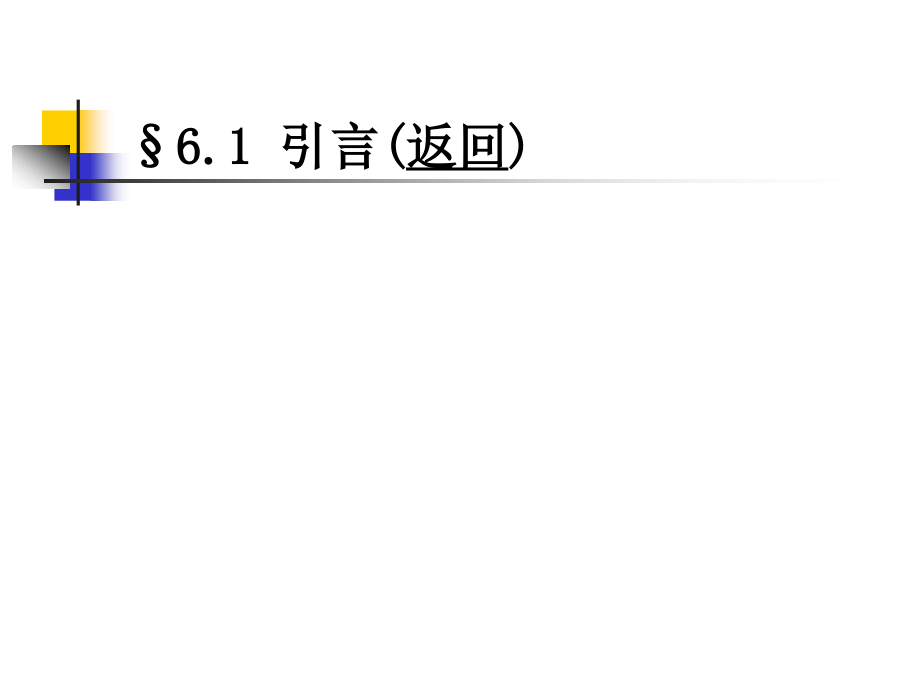线性方程组的迭代解法.pptx_第2页