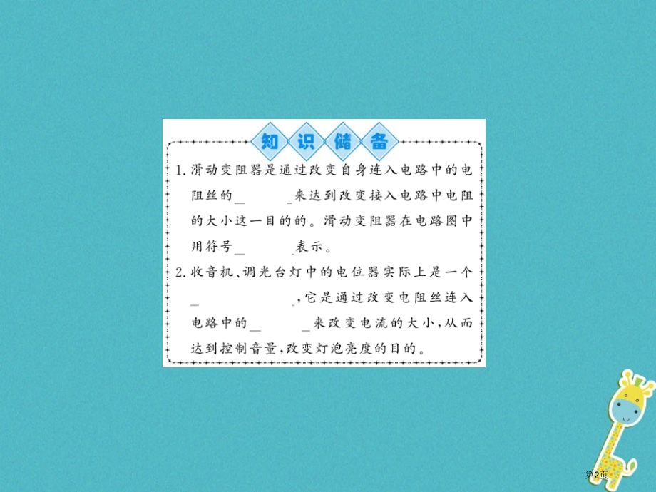 九年级物理全册第十六章第4节变阻器.pptx_第2页