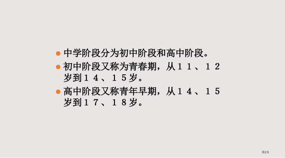 中学生心理的发展.pptx_第2页