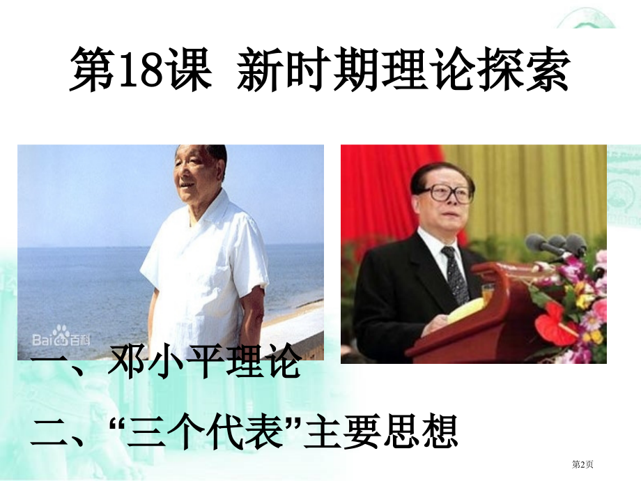 你从歌曲春天的故事中能得到哪些历史信息.pptx_第2页