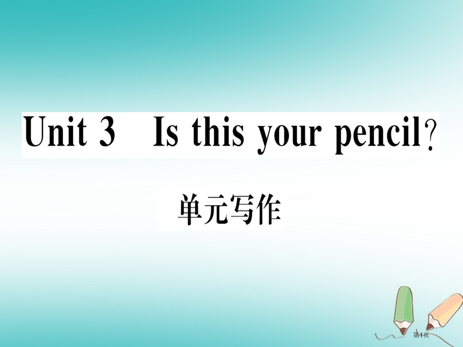 七年级英语上册-Unit-3-Is-this-your-pencil单元写作习题.pptx_第1页