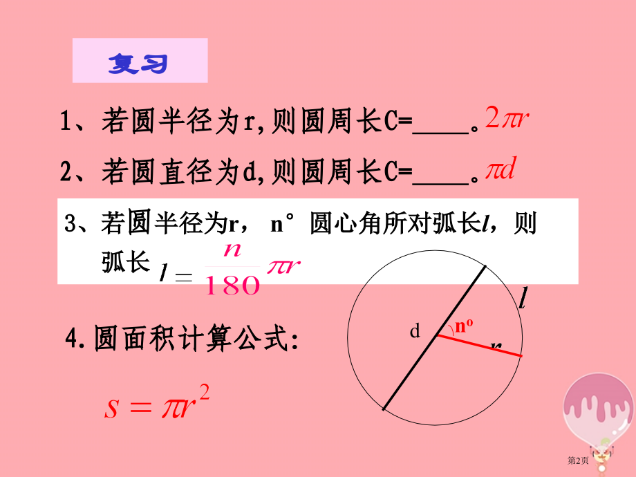六年级数学上册4.3圆的面积第二课时.pptx_第2页