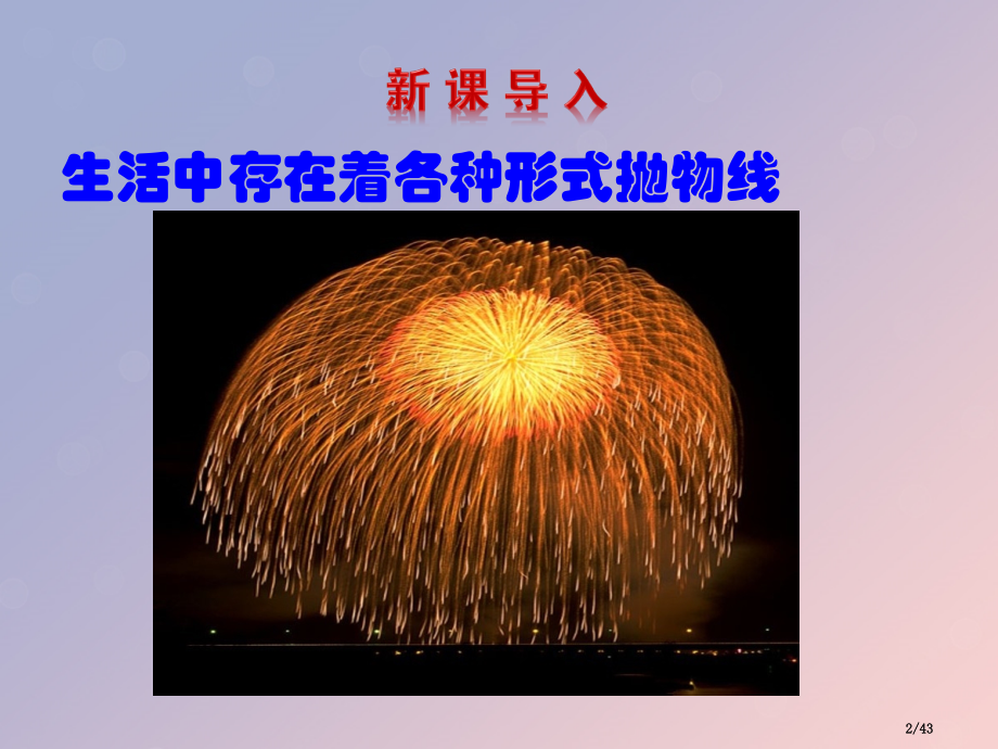 高中数学第二章圆锥曲线与方程2.4.1抛物线的标准方程备.pptx_第2页