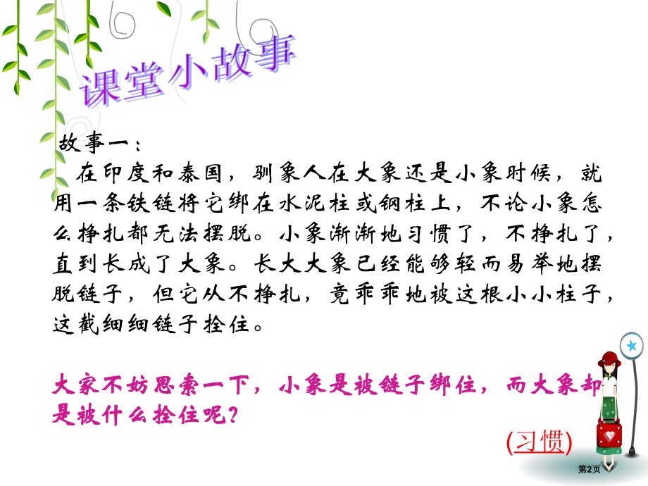 行为习惯主题班会五年级.pptx_第2页