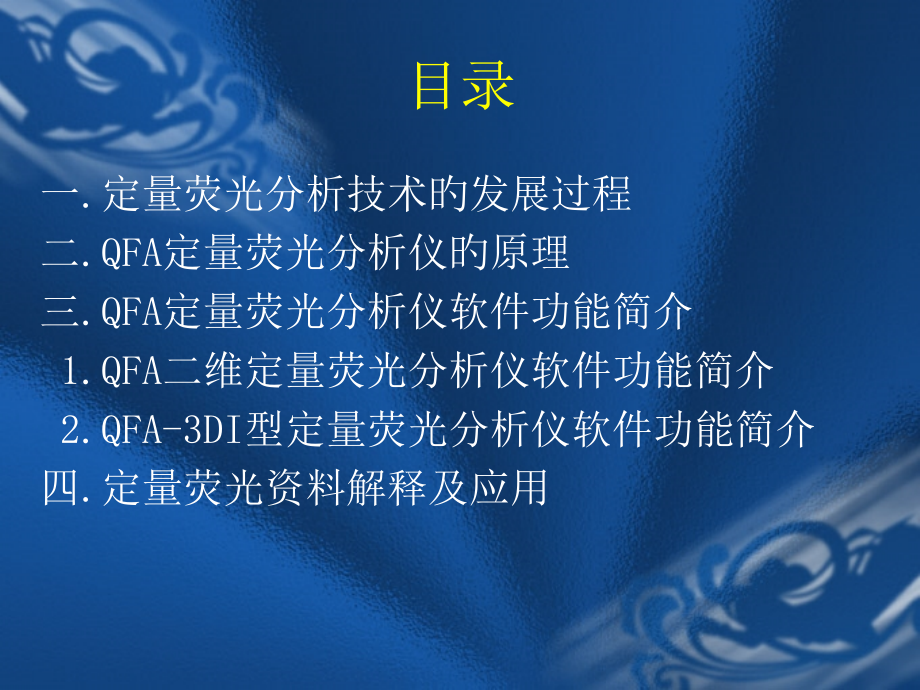 定量荧光培训资料.pptx_第2页