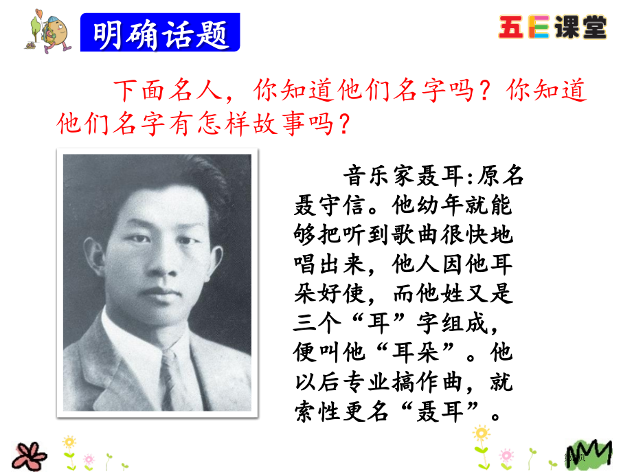 人教版三年级语文上册口语交际：名字里的故事.pptx_第2页