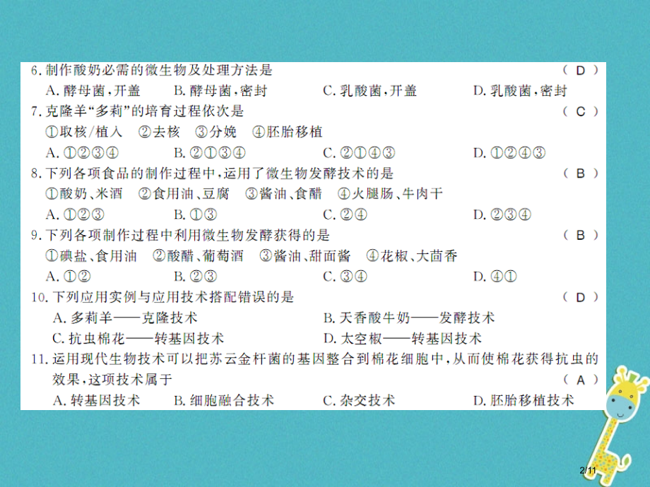 八年级生物下册第九单元生物技术测评卷.pptx_第2页