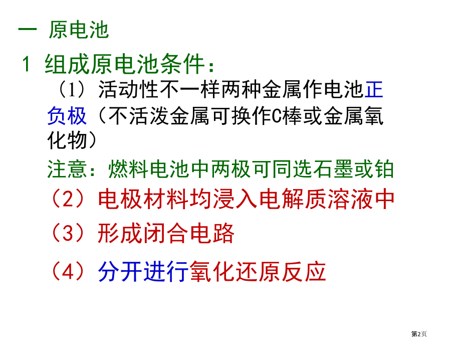 高三一轮复习原电池.pptx_第2页