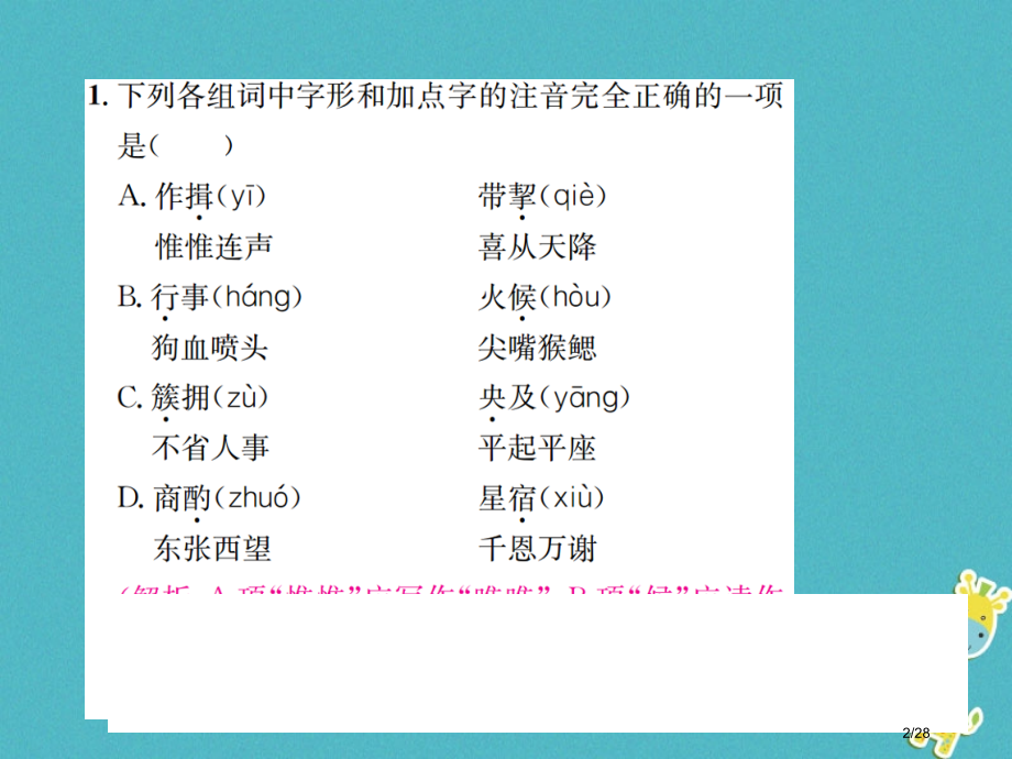 八年级语文下册第三单元10范进中举.pptx_第2页