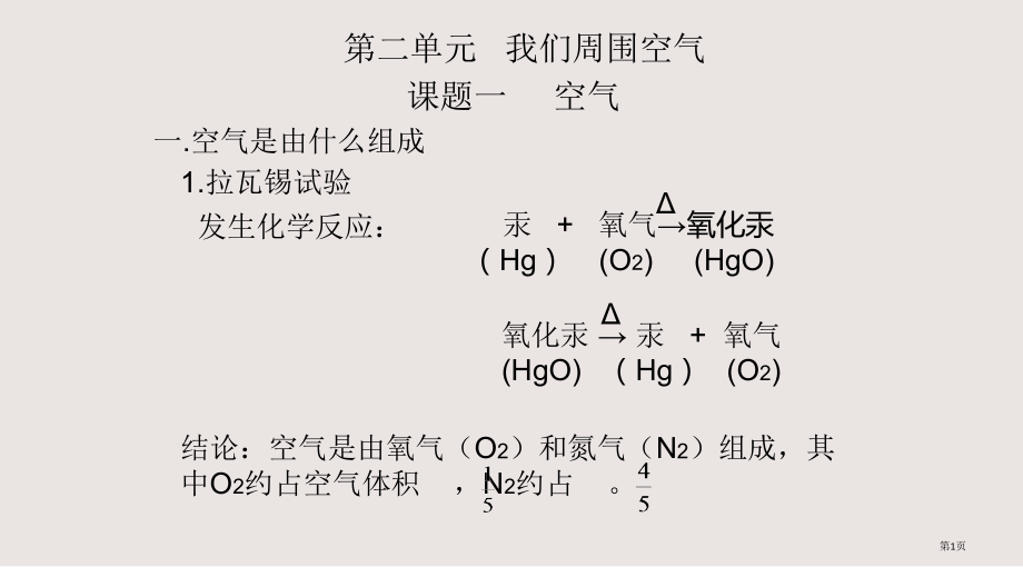 人教版九年级化学第二单元课题.pptx_第1页