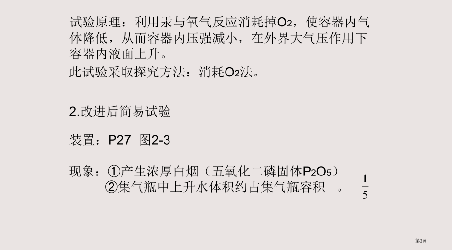 人教版九年级化学第二单元课题.pptx_第2页
