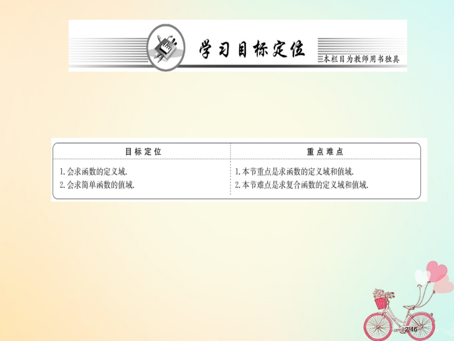 高中数学第一章集合与函数概念1.2.1函数的概念第二课时.pptx_第2页
