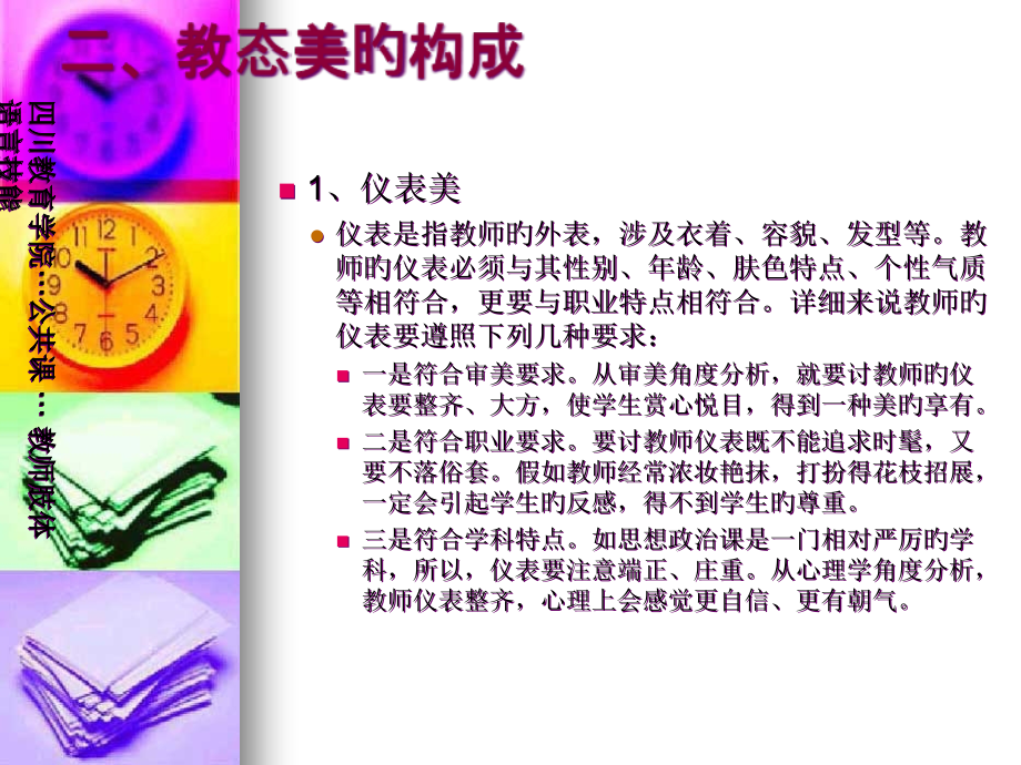 教师肢体语言之表情语目光语.pptx_第2页