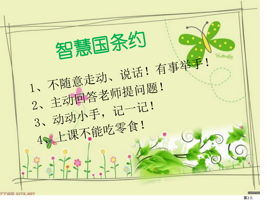 小学一年级识字——奇妙的植物.pptx_第2页