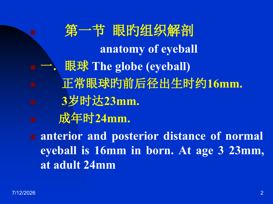 眼科学基础知识.pptx_第2页